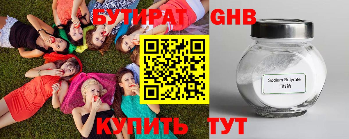 Бутират 99%  Вход с VPN  Ржев 