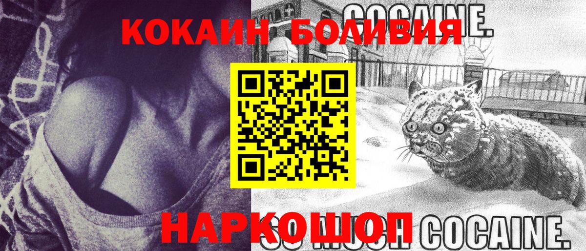 КОКАИН Перу  Cocaine Колумбийский  Ржев  Вход с VPN 