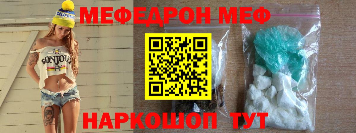 Меф Ржев