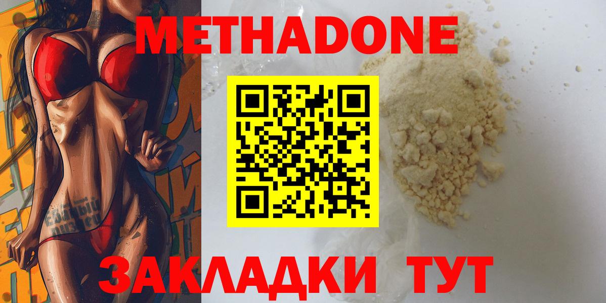 Метадон кристалл  Метадон methadone  Вход с VPN  Ржев 